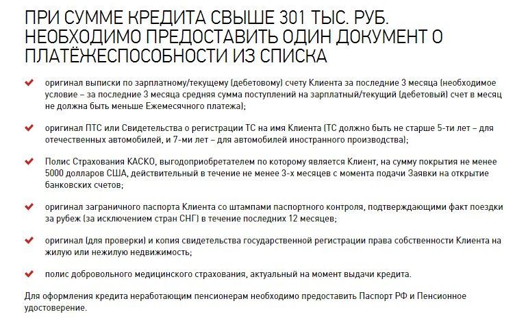 Как и где взять кредит без справок о доходах?