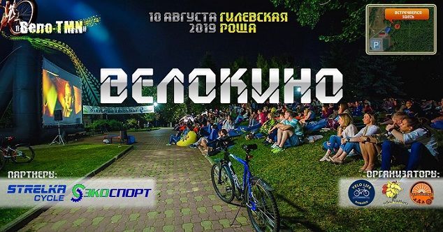 Афиша на уик-энд: велокино, танцевальная прогулка и АрМИ-2019
