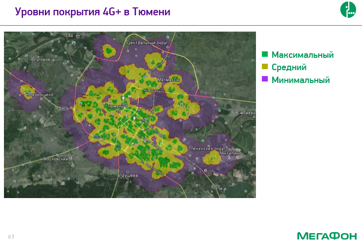 МегаФон запустил в Тюмени 4G и задумался об LTE Advanced и 5G