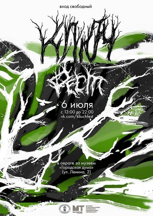 Афиша на уик-энд: «Абалакское поле», классика в Тобольске и поэты в логу