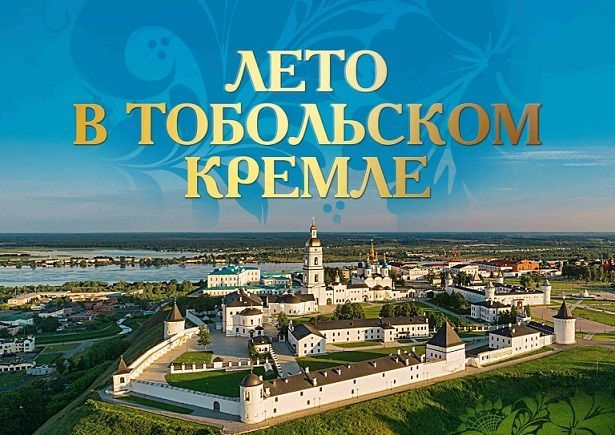 Афиша на уик-энд: «Абалакское поле», классика в Тобольске и поэты в логу