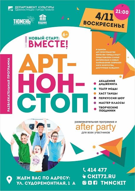 Афиша на уик-энд: День народного единства, «Ночь искусств» и кастинг на шоу «Лучше всех»