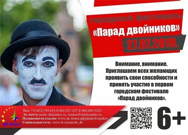Афиша на День города: парад двойников, чирлидинг, кино и салют