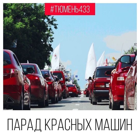 Афиша на День города: парад двойников, чирлидинг, кино и салют