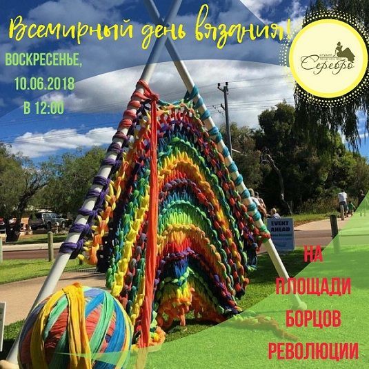 Афиша на уик-энд: «Небо и Земля», вязание и День России в музее