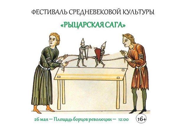 Афиша на уик-энд: велопарад, «Солянка» и «Рыцарская сага»