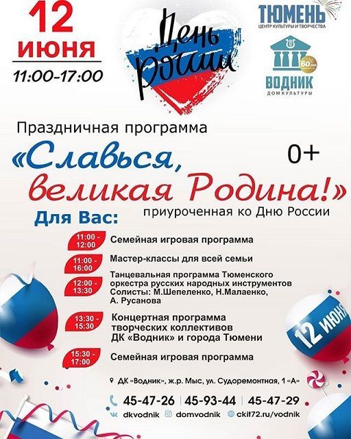 Афиша на День России: велопарад, этнофестиваль и «Мост дружбы»