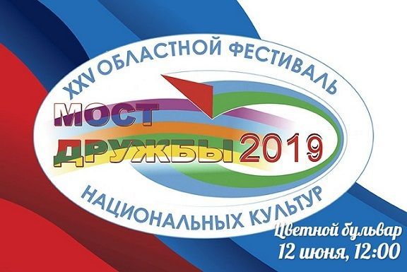 Афиша на День России: велопарад, этнофестиваль и «Мост дружбы»