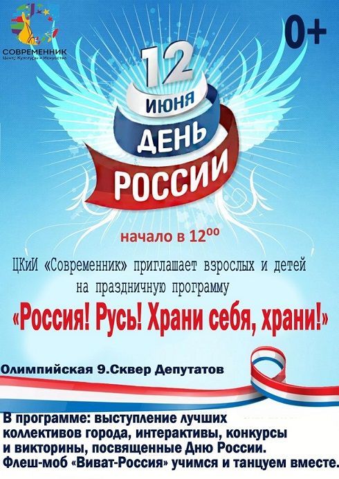 Афиша на День России: велопарад, этнофестиваль и «Мост дружбы»