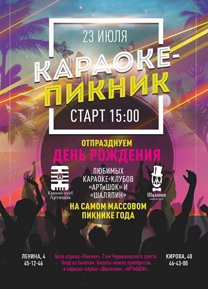 Афиша на уик-энд: караоке-пикник, «Беговел» и Stand Up под открытым небом