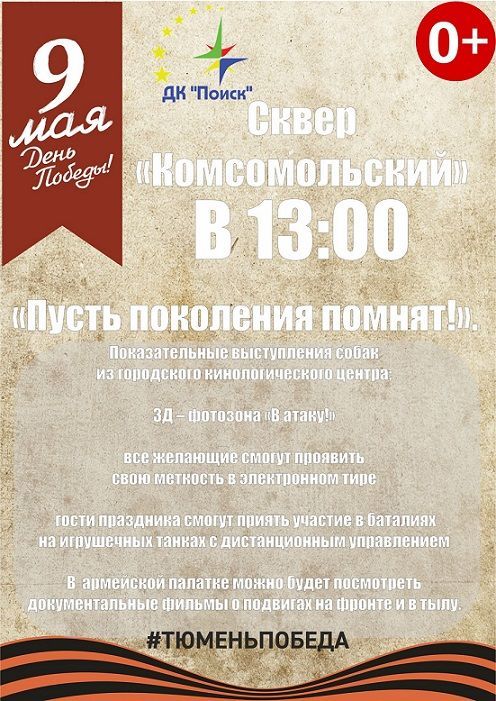 Афиша на 9 Мая: «Бессмертный полк», киномарафон и салют Победы