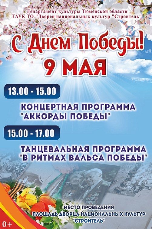 Афиша на 9 Мая: «Бессмертный полк», киномарафон и салют Победы