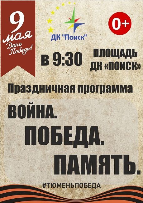 Афиша на 9 Мая: «Бессмертный полк», киномарафон и салют Победы