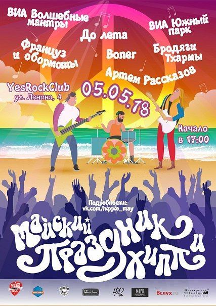 Афиша на уик-энд: праздник хиппи, «Театр изнутри» и всешкольная вечеринка