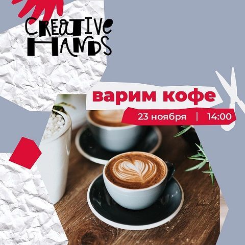 Афиша на уик-энд: варим кофе, смотрим кино и отрываемся под Animal джаz