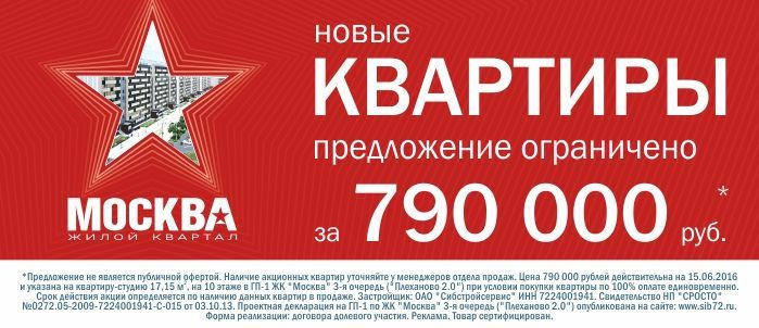 Куда дешевле: в Тюмени появились квартиры за 790 тысяч рублей
