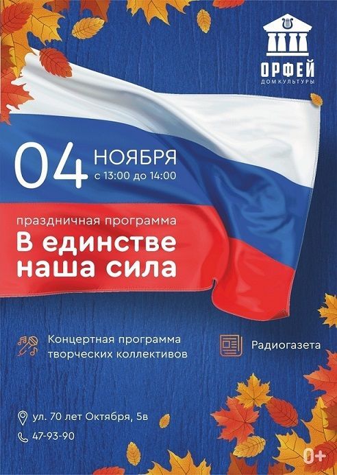 Афиша на уик-энд: День народного единства, Ночь искусств и Театральная революция