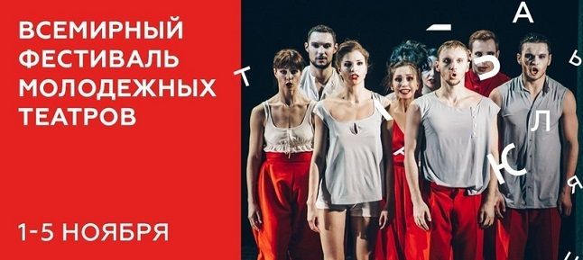 Афиша на уик-энд: День народного единства, Ночь искусств и Театральная революция