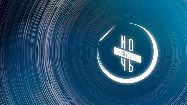 Афиша на уик-энд: День народного единства, Ночь искусств и Театральная революция