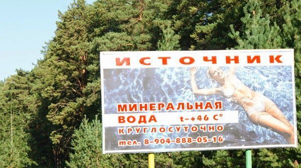 Здоровое купание: обзор горячих источников Тюмени и окрестностей