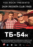 «ТБ-54м»: Новые песни будут несложными, про любовь