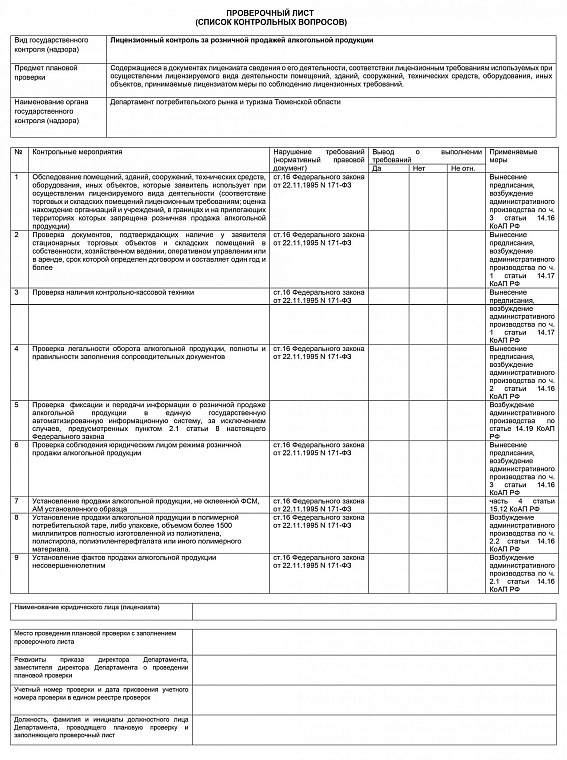 Злостных нарушителей правил продажи алкоголя будут сажать
