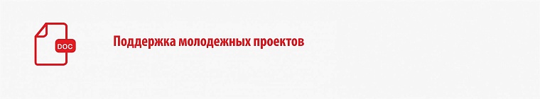 Президентские гранты-2: кто и сколько получил в Тюменской области
