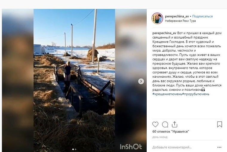 Выходные в соцсетях: крещенское купание, День снега и горячие танцы