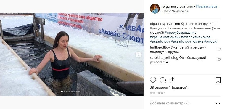 Выходные в соцсетях: крещенское купание, День снега и горячие танцы