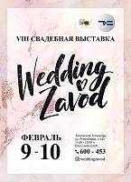 Афиша на уик-энд: Wedding zavod, встреча вязальщиц и чемоданы Менделеева