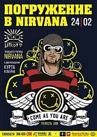 Афиша на уик-энд: битва на Туре, Джордж Харрисон и погружение в Nirvana