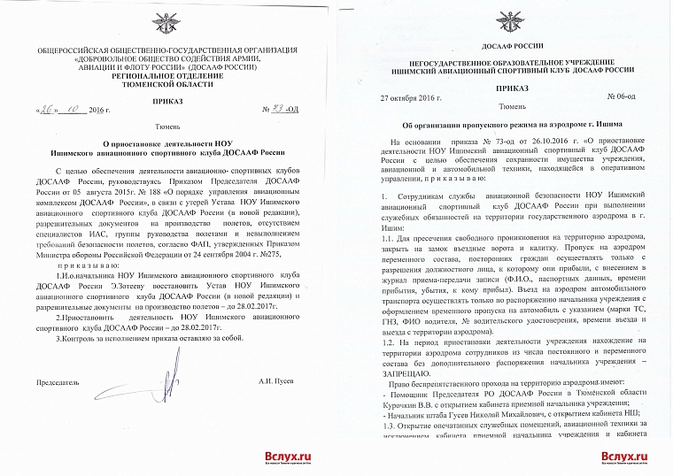 Кризис после кризиса: начнет ли работу Ишимский авиационно-спортивный клуб