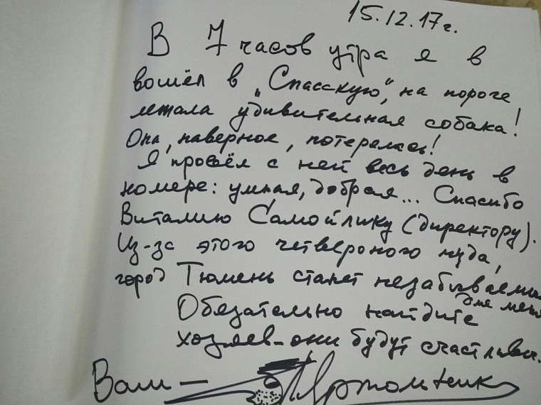 Как живет тюменская собака Ярмольника