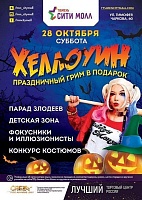 Афиша на уик-энд: Хэллоуин, омские куклы и Noize MC
