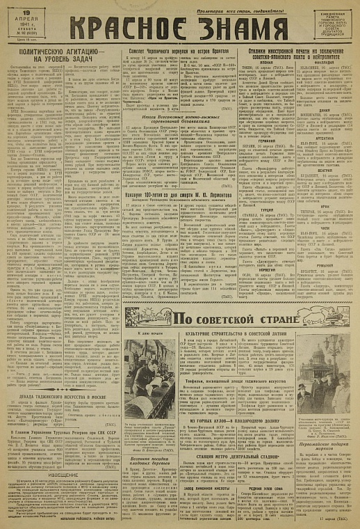 Тюмень на пороге войны: 1939 – 1941. Завершение