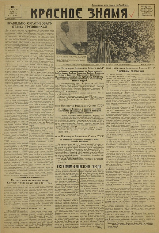 Тюмень на пороге войны: 1939 – 1941. Завершение