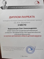 Детский хирург тюменской ОКБ №2 стал победителем всероссийского конкурса