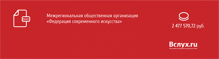 Президентские гранты: кто и сколько получит в Тюменской области