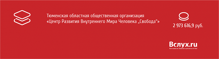 Президентские гранты: кто и сколько получит в Тюменской области