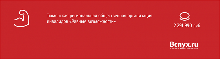 Президентские гранты: кто и сколько получит в Тюменской области
