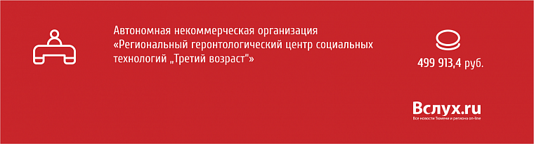 Президентские гранты: кто и сколько получит в Тюменской области