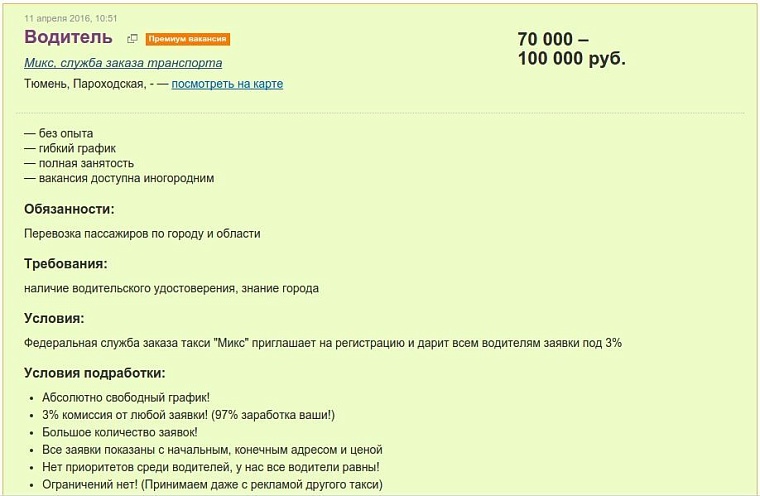 Рекламой такси «Микс» в Тюмени займутся компетентные органы