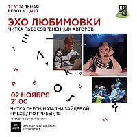 Афиша на уик-энд: День народного единства, Ночь искусств и Театральная революция