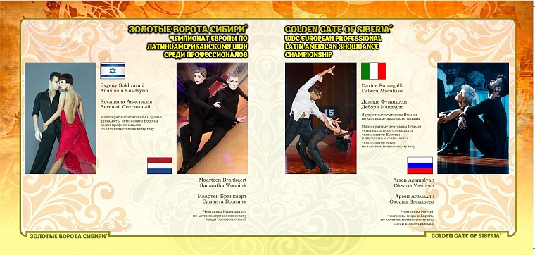 Тюмень вновь принимает танцевальное событие мирового уровня