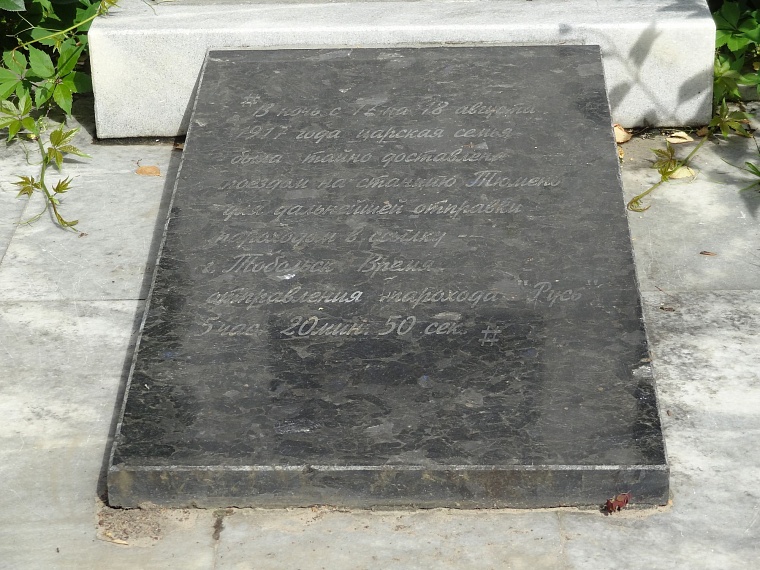 В ссылку через Тюмень: по следам Царской семьи