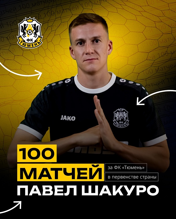 Сергей Попков покинул пост главного тренера ФК «Тюмень» после очередного проигрыша