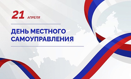 Владимир Якушев поздравил депутатов и чиновников с Днем местного самоуправления