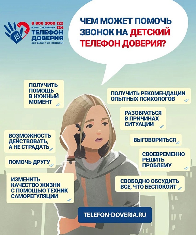 Юные тюменцы и их родители получают по телефону консультации психологов бесплатно и анонимно