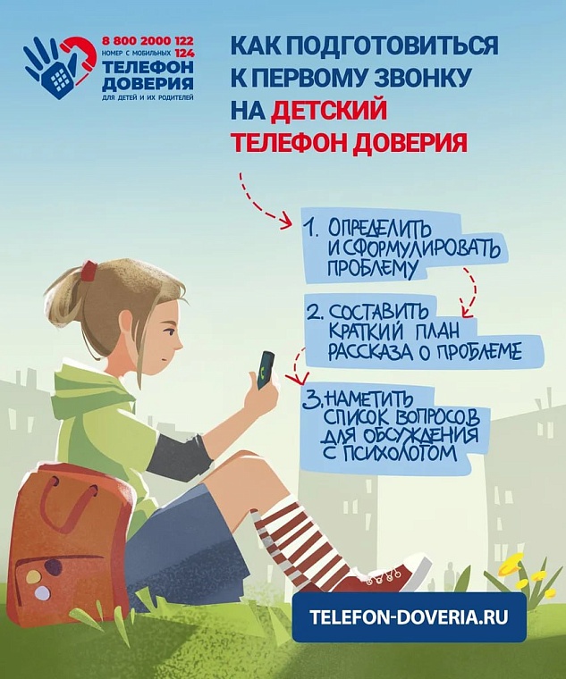 Юные тюменцы и их родители получают по телефону консультации психологов бесплатно и анонимно