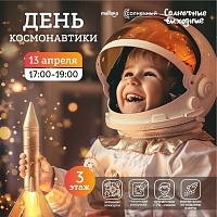 Афиша на выходные в Тюмени: эзотерика, День космонавтики, игрушки-кофеюшки